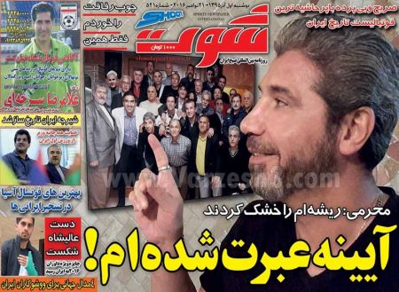   روزنامه های ورزشی
