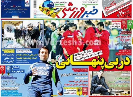  روزنامه های ورزشی