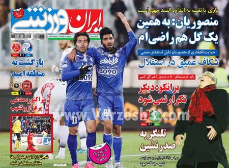   روزنامه های ورزشی