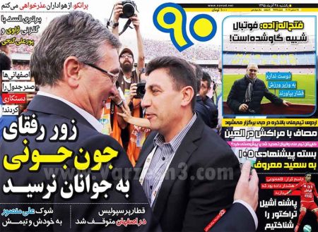   روزنامه های ورزشی