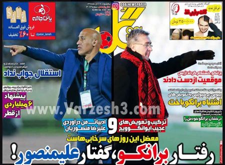   روزنامه های ورزشی