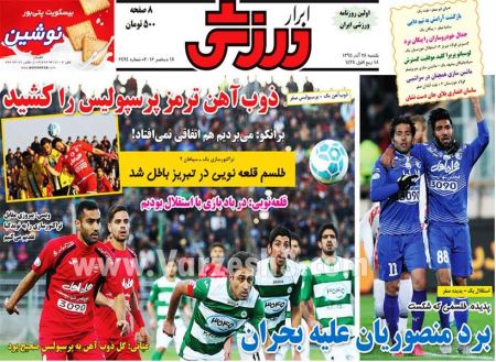   روزنامه های ورزشی