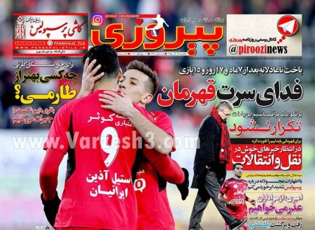   روزنامه های ورزشی