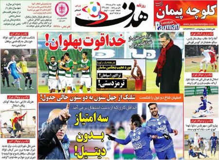   روزنامه های ورزشی
