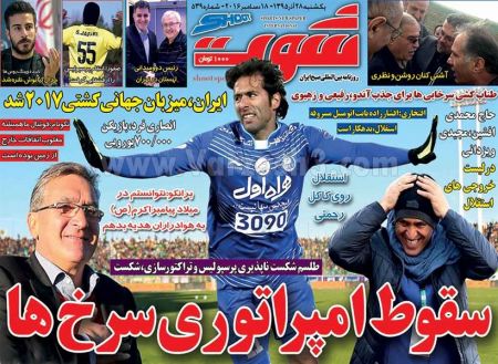   روزنامه های ورزشی