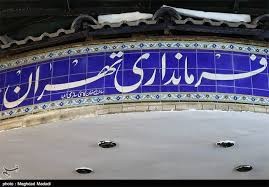   اخبارسیاسی ,خبرهای  سیاسی ,فرمانداری تهران
