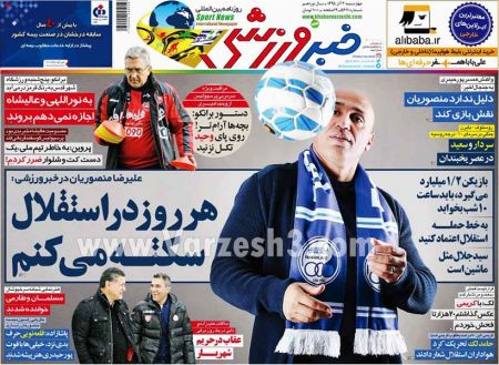   روزنامه های ورزشی