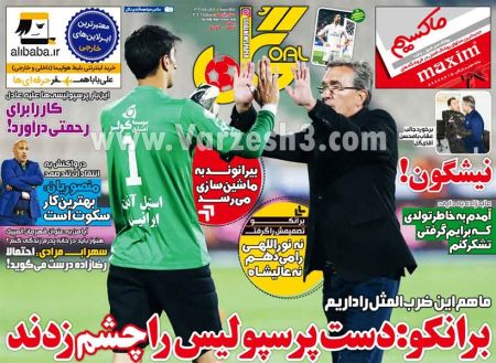   روزنامه های ورزشی
