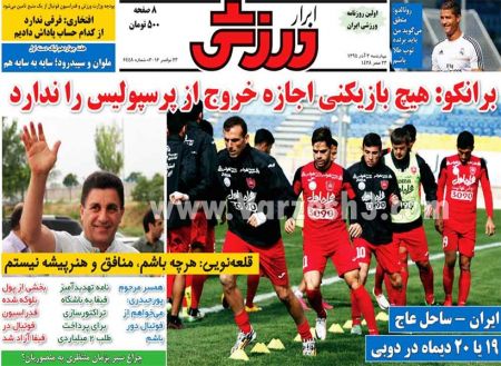   روزنامه های ورزشی