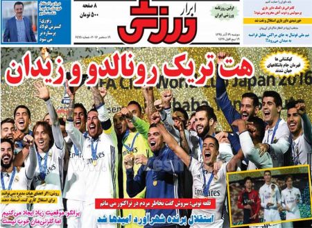   روزنامه های ورزشی
