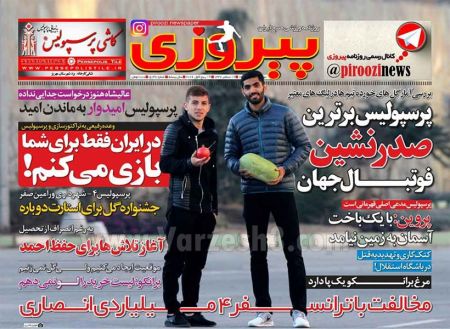   روزنامه های ورزشی