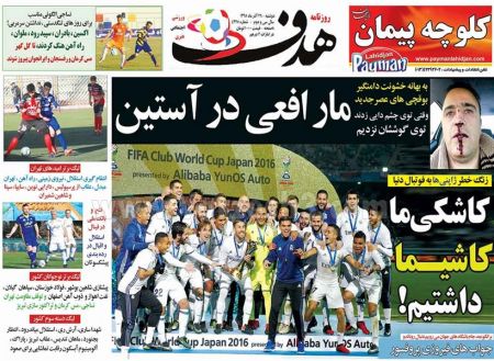   روزنامه های ورزشی
