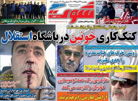   روزنامه های ورزشی