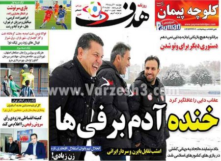   روزنامه های ورزشی