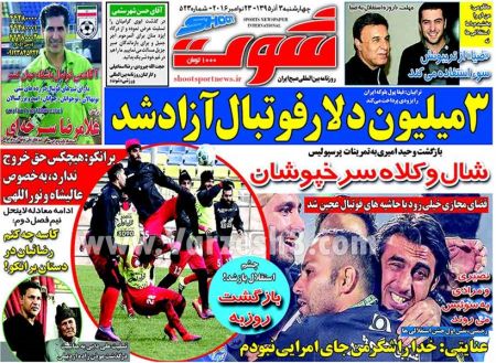  روزنامه های ورزشی