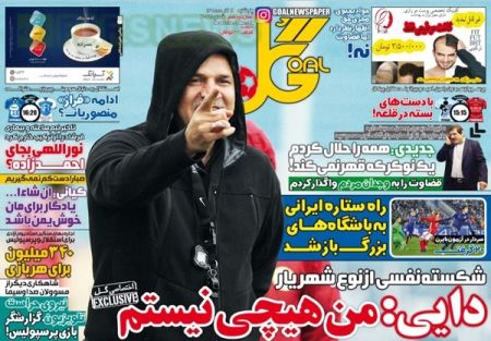   روزنامه های ورزشی