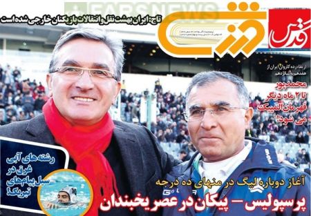   روزنامه های ورزشی