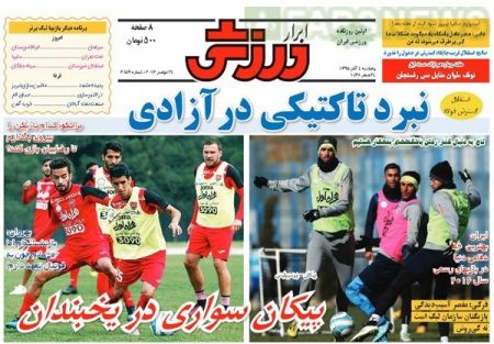  روزنامه های ورزشی
