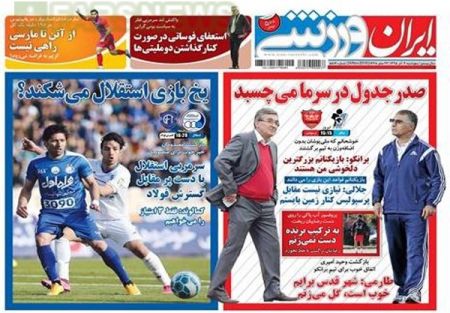   روزنامه های ورزشی