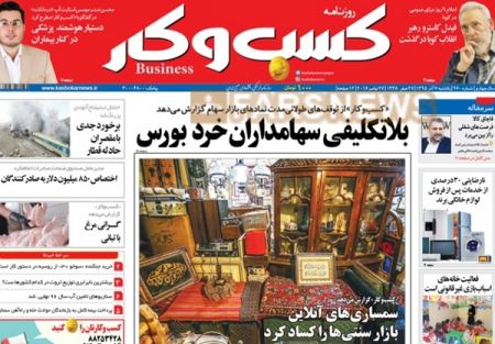  عناوین روزنامه ها 