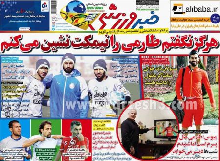   روزنامه های ورزشی