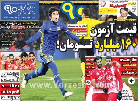   روزنامه های ورزشی