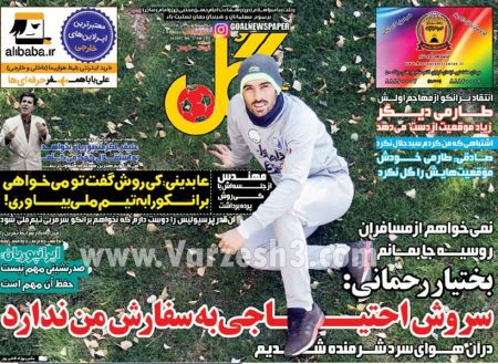   روزنامه های ورزشی