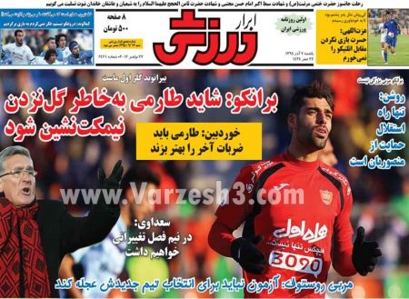   روزنامه های ورزشی