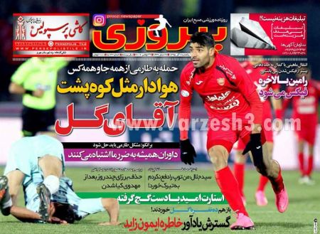   روزنامه های ورزشی