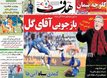   روزنامه های ورزشی