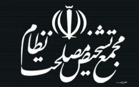 اخبار,اخبارسیاسی واجتماعی,تشخیص مصلحت نظام