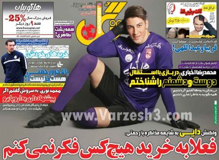   روزنامه های ورزشی