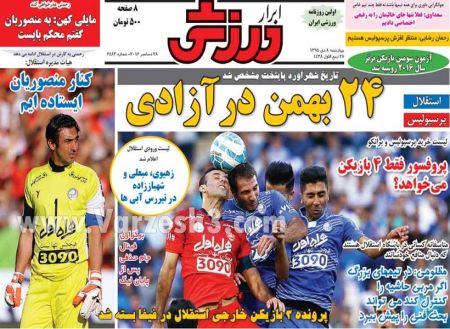   روزنامه های ورزشی