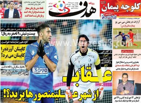   روزنامه های ورزشی