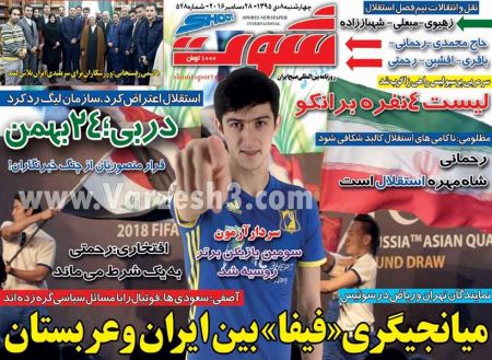   روزنامه های ورزشی