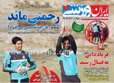   روزنامه های ورزشی