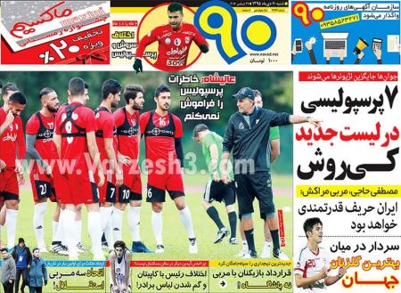   روزنامه های ورزشی