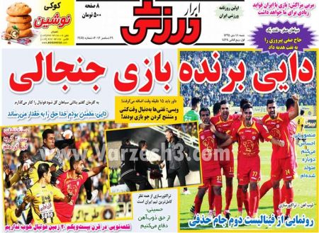   روزنامه های ورزشی