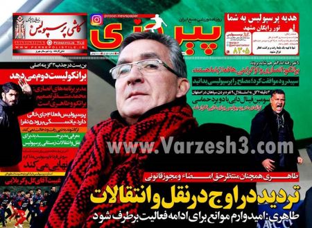   روزنامه های ورزشی