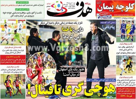   روزنامه های ورزشی