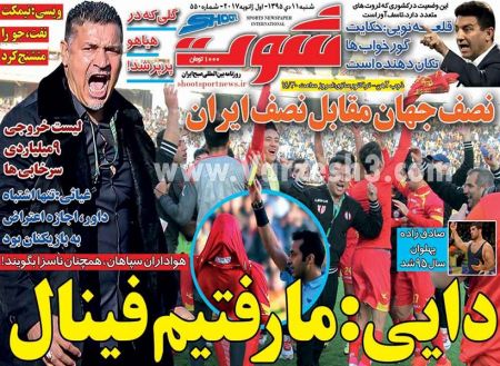  روزنامه های ورزشی