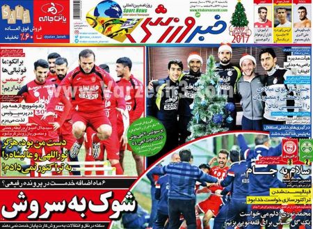   روزنامه های ورزشی