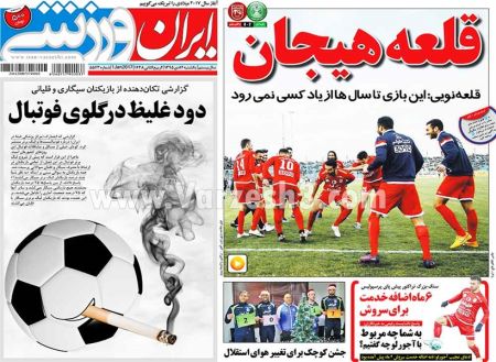   روزنامه های ورزشی