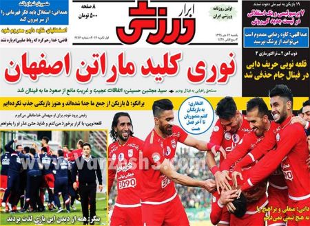   روزنامه های ورزشی