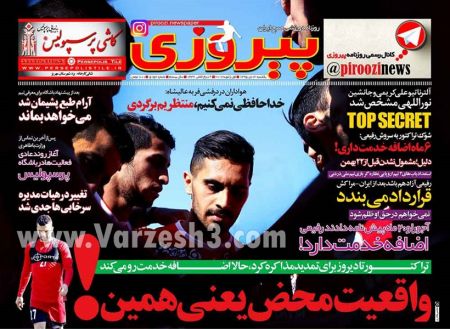   روزنامه های ورزشی