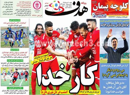   روزنامه های ورزشی