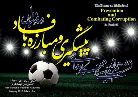   اخبارورزشی ,خبرهای ورزشی, فساد در فوتبال