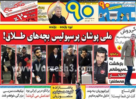   روزنامه های ورزشی