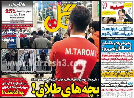   روزنامه های ورزشی