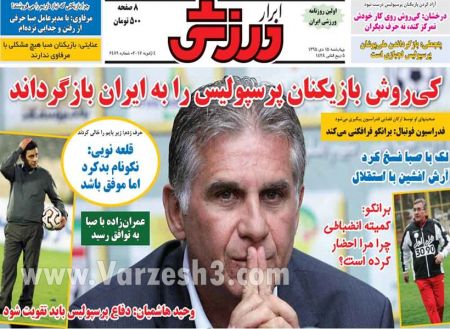   روزنامه های ورزشی